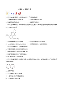 必刷30  烃的性质-备战2022年高考化学二轮复习最新小题必刷（全国通用）(原卷版)无答案