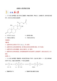 必刷31  烃的衍生物-备战2022年高考化学二轮复习最新小题必刷（全国通用）(解析版)