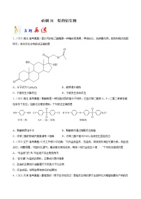 必刷31  烃的衍生物-备战2022年高考化学二轮复习最新小题必刷（全国通用）(原卷版)无答案