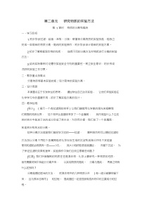 苏教版必修一第二单元 研究物质的实验方法教案及反思