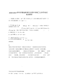 2020-2021学年安徽省蚌埠市光明中学高三化学月考试卷含解析