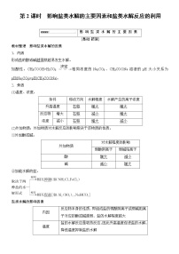 高中化学人教版 (新课标)选修4 化学反应原理第三节 盐类的水解第2课时复习练习题