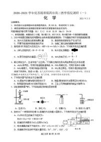 江苏省苏锡常镇四市2021届高三下学期3月教学情况调研（一）（一模）化学试题含答案