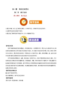 2021学年第二节 离子反应优秀教案