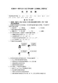 2021-2022学年吉林省长春市十一高中高一上学期第二学程考试化学试卷