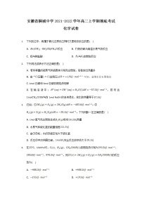 2021-2022学年安徽省桐城中学高二上学期摸底考试化学试题Word版