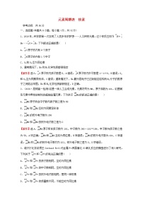 高中化学人教版 (2019)必修 第一册第一节 原子结构与元素周期表习题