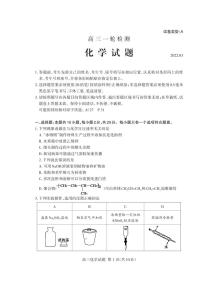 2022届山东省泰安高三一模化学试卷及答案