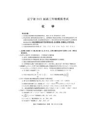 辽宁省沈阳市2021届高三年级教学质量监测（三）化学试题（含答案）