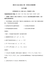 2022年重庆市普通高中学业水平选择性考试高三第一次联合诊断测试化学试题(含答案)