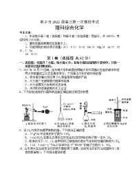 河南省新乡市2021-2022学年高三上学期第一次模拟考试理综化学试题 (含答案)