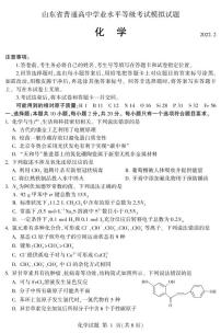 2022山东省实验中学高三下学期三月诊断训练（一模）化学试题PDF版含答案