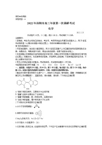 深圳市普通高中2022届高三下学期第一次调研考试化学试卷无答案