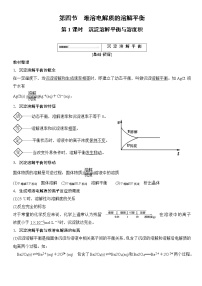 人教版 (新课标)选修4 化学反应原理第四节 难溶电解质的溶解平衡第1课时课后作业题