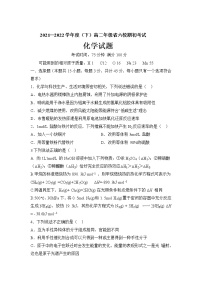 辽宁省六校2021-2022学年高二下学期期初考试化学试卷