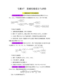 专题17．基础实验设计与评价-十年（2012-2021）高考化学真题分项汇编（浙江专用）