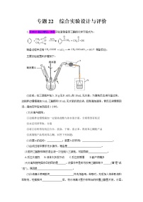 专题22．综合实验设计与评价-十年（2012-2021）高考化学真题分项汇编（浙江专用）