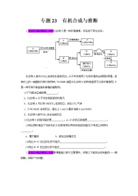 专题23．有机合成与推断-十年（2012-2021）高考化学真题分项汇编（浙江专用）