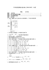 十年高考真题分类汇编（2010-2019）化学 专题03  离子反应