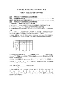 十年高考真题分类汇编（2010-2019）化学 专题06  化学反应速率和化学平衡