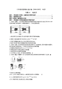 十年高考真题分类汇编（2010-2019）化学 专题10 电化学