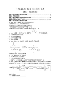 十年高考真题分类汇编（2010-2019）化学 专题19  有机化学基础