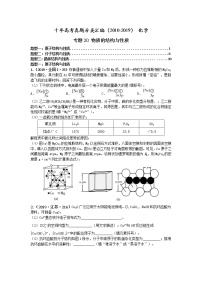 十年高考真题分类汇编（2010-2019）化学 专题20  物质的结构与性质