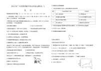 2022年广州市普通高中毕业班综合测试(一) 化   学（无答案）