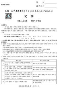 2022长沙雅礼中学高三下学期第七次月考化学试题PDF版含解析