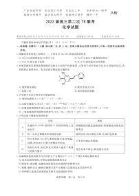 2022年3月八省八校全国卷T8新八校高三第二次联考化学试题含答案