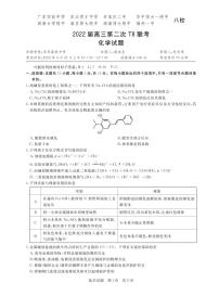 八省八校（T8联考）第二次联考化学试题+答案