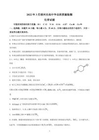 2022届福建省福州市高三下学期（3月）毕业班质量检测 化学试题（PDF版）