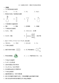 2021届浙江绍兴一模化学试卷及答案