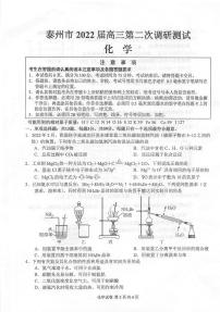 2022届苏北七市高三第二次调研（南通、泰州、扬州、淮安、宿迁、徐州、连云港二模）化学试卷