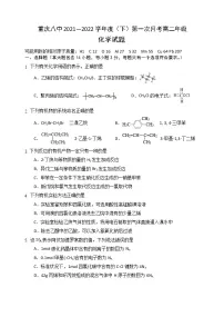 2022重庆市八中高二下学期第一次月考试题化学含答案