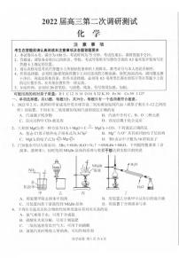 2022届江苏省苏北七市淮安市高三第二次调研测试（二模）化学试题含答案