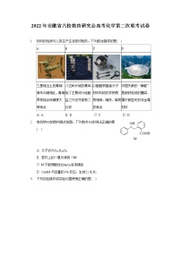 2022年安徽省六校教育研究会高考化学第二次联考试卷