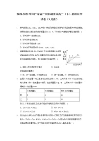 2020-2021学年广东省广州市越秀区高二（下）质检化学试卷（3月份）