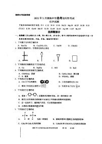 2021宁波镇海中学高三下学期5月选考适应性测试（二模）化学试题扫描版无答案