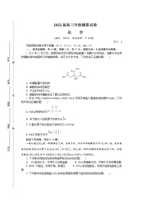 2022南京、盐城高三第二次模拟考试化学含答案