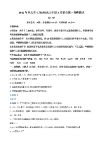 2022届湖北省七市州教科研协作体高三下学期3月联合统一调研测试（二模）化学含解析