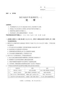 2022衡阳高三下学期联考（一）（3月一模）化学PDF版含答案（可编辑）