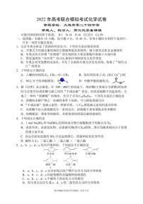 2022 年高考联合模拟考试化学试卷