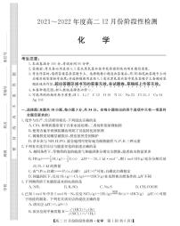 2021-2022学年山西省运城市高二12月阶段性检测化学试题（PDF版）