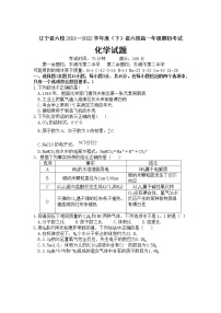 2021-2022学年辽宁省六校高一下学期期初考试化学试卷含答案