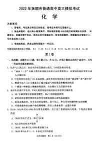 2022届辽宁省抚顺市普通高中高三第一次模拟考试试卷及答案  化学