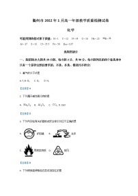 2021-2022学年浙江省衢州市高一上学期期末考试化学试题含答案