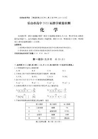 2021-2022学年四川省乐山市高二上学期期末考试化学试题PDF版含答案