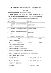 2021-2022学年广东省梅州市高二上学期期末考试化学试题含答案