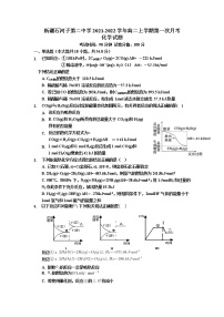 2021-2022学年新疆石河子第二中学高二上学期第一次月考化学试题含答案